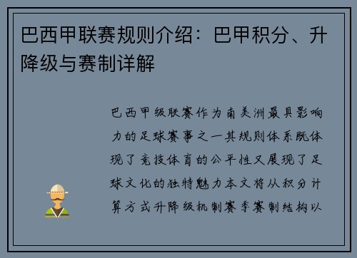 巴西甲联赛规则介绍：巴甲积分、升降级与赛制详解