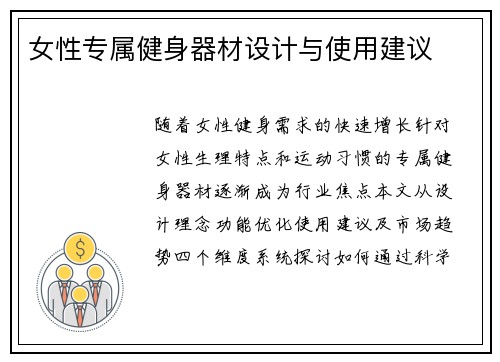 女性专属健身器材设计与使用建议