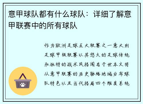 意甲球队都有什么球队：详细了解意甲联赛中的所有球队