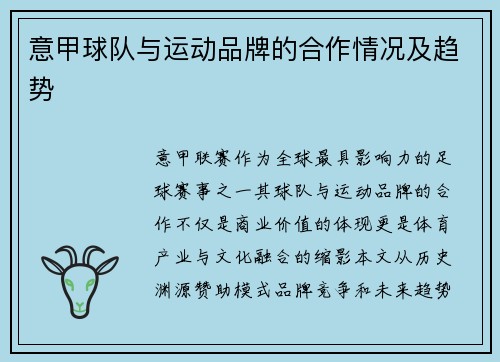 意甲球队与运动品牌的合作情况及趋势
