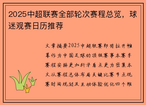 2025中超联赛全部轮次赛程总览，球迷观赛日历推荐