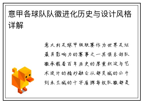 意甲各球队队徽进化历史与设计风格详解